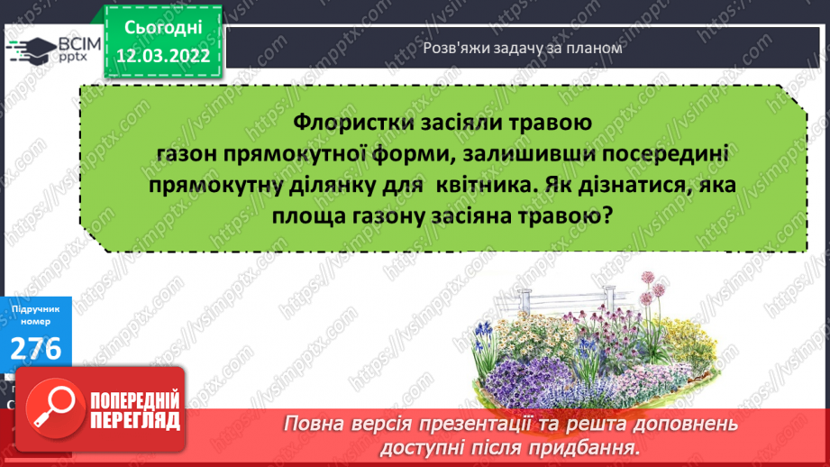 №125 - Нестандартні задачі на знаходження площі фігур8 №125 - Нестандартні задачі на знаходження площі фігур8