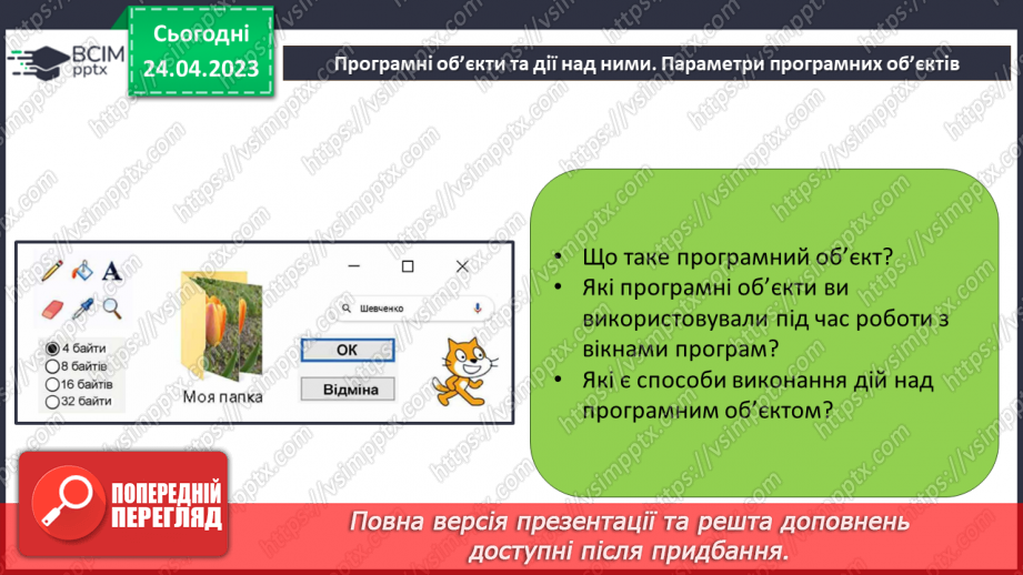 №052 - Повторення і систематизація навчального матеріалу за І та ІІ семестр.4 №052 - Повторення і систематизація навчального матеріалу за І та ІІ семестр.4