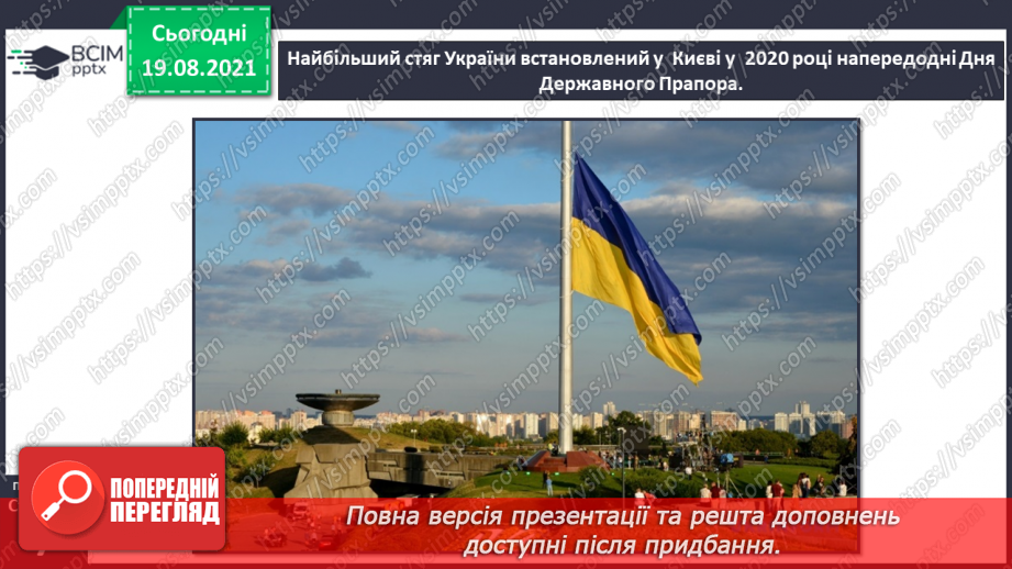 №002 - Державні символи України _11