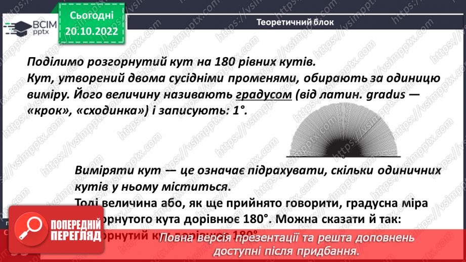 №041 - Кути та їх вимірювання. Побудова кута. Види кутів8 №041 - Кути та їх вимірювання. Побудова кута. Види кутів8