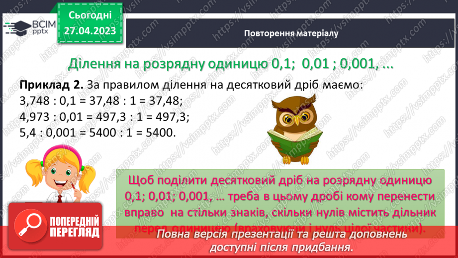 №167-169 - Арифметичні дії з десятковими дробами. Середнє арифметичне20