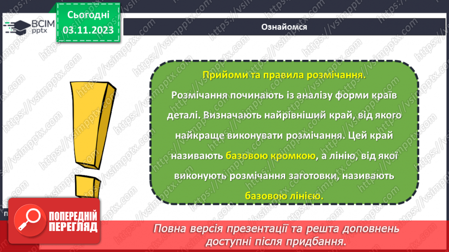№22 - Поняття про розмічання. Прийоми та правила розмічання. Інструменти для розмічання.9 №22 - Поняття про розмічання. Прийоми та правила розмічання. Інструменти для розмічання.9