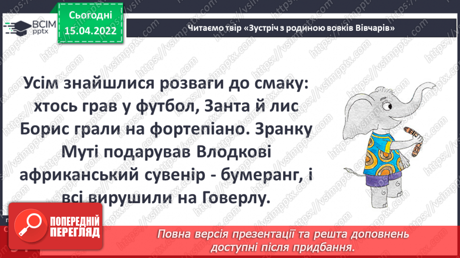№091 - С. Черній «Зустріч з родиною вовків Вівчарів»12 №091 - С. Черній «Зустріч з родиною вовків Вівчарів»12