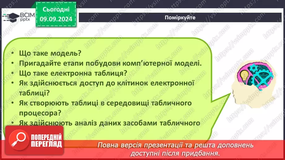 №01 - Техніка безпеки при роботі з комп'ютером і правила поведінки у комп'ютерному класі. Вступний урок.42