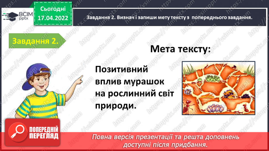 №111 - Перевіряю свої досягнення з теми «Застосовую знання про текст»8