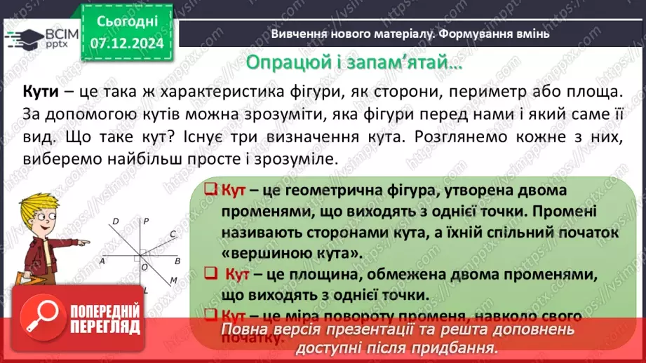 №30-32 - Узагальнення та систематизація знань за І семестр.11 №30-32 - Узагальнення та систематизація знань за І семестр.11