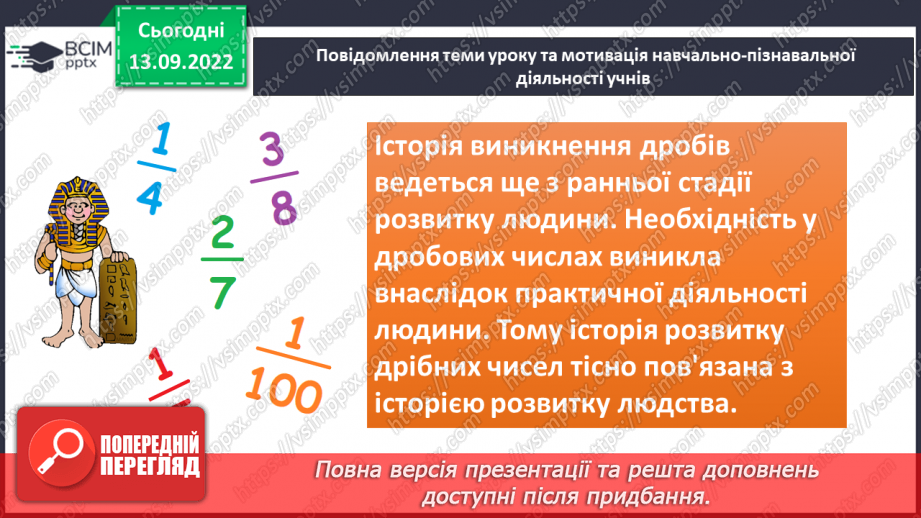 №005 - Звичайні дроби з однаковими знаменниками. Порівняння дробів з однаковими знаменниками2