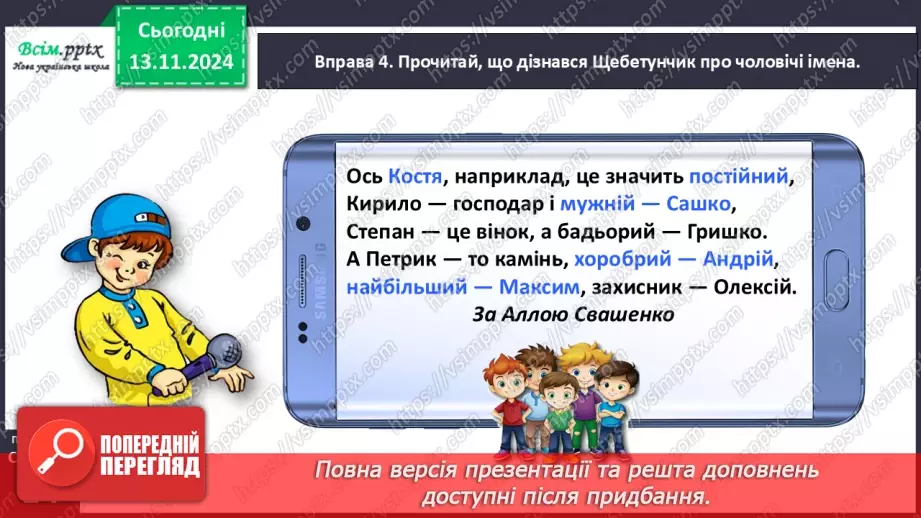 №045 - Дізнайся про походження імен і прізвищ.15 №045 - Дізнайся про походження імен і прізвищ.15