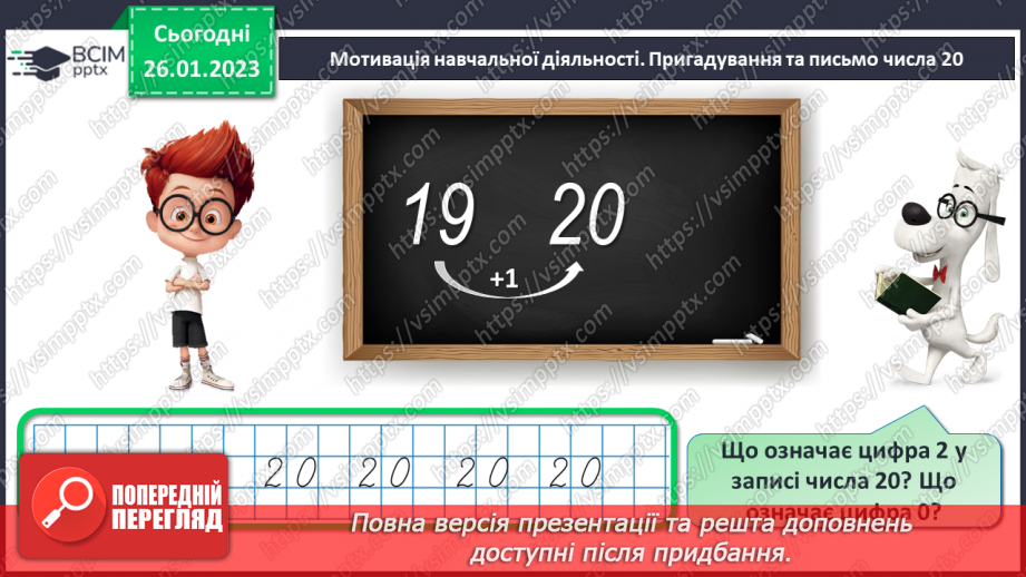 №0085 - Повторення вивченого9