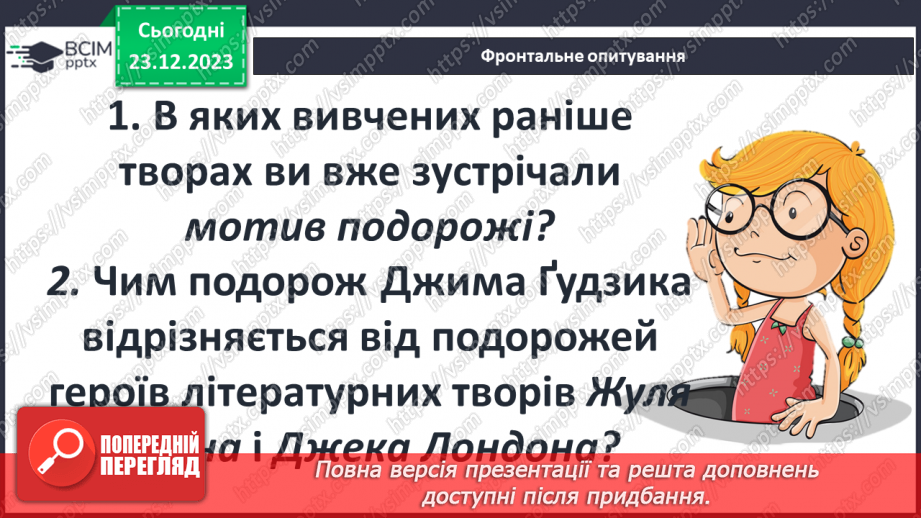 №34 - Роль фантастики у творі. Елементи казки. Моральні цінності, що утверджуються у творі.8 №34 - Роль фантастики у творі. Елементи казки. Моральні цінності, що утверджуються у творі.8