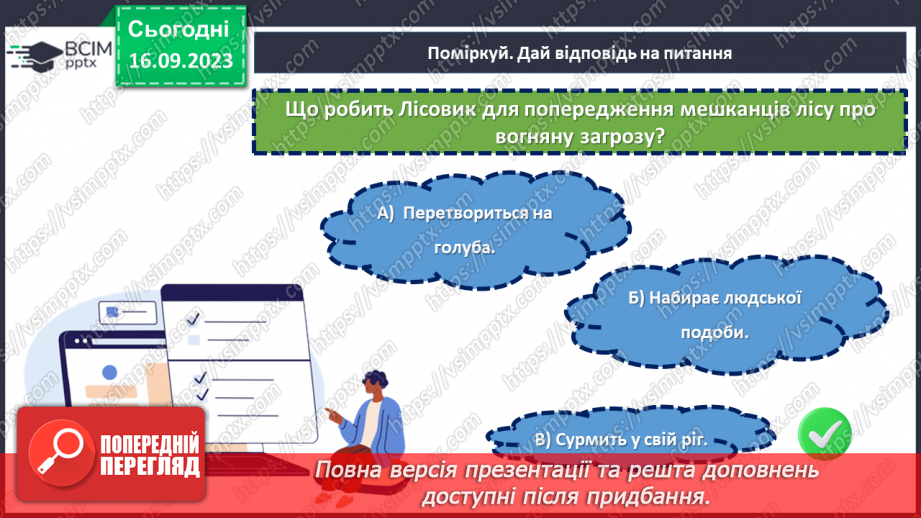 №07-8 - Діагностувальна робота №1. Тестові завдання до розділу «Міфи прадавньої України».15