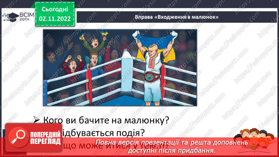 №097 - Читання. Закріплення букви б, Б, її звукового значення, уміння читати вивчені букви в словах, реченнях і текстах.22