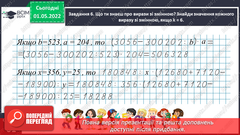 №157 - Розв’язуємо задачі17 №157 - Розв’язуємо задачі17