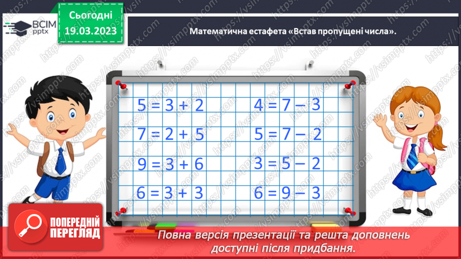 №0109 - Одержуємо круглі числа. Додаємо і віднімаємо круглі числа.4