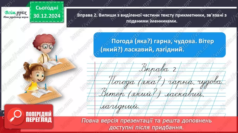 №062 - Розпізнавай близькі за значенням прикметники13 №062 - Розпізнавай близькі за значенням прикметники13