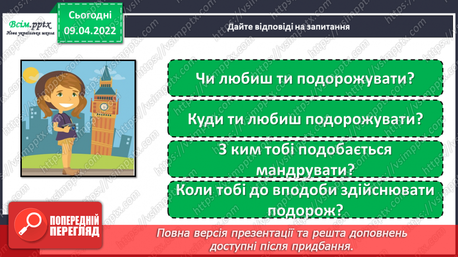 №105 - Розвиток зв’язного мовлення. Текст – розповідь «Подорож у місто своєї мрії»6