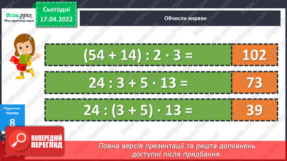 №146 - Закріплення знань, умінь і навичок з теми «Ділення з остачею».23 №146 - Закріплення знань, умінь і навичок з теми «Ділення з остачею».23