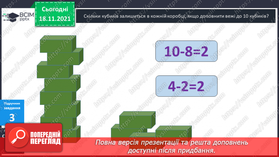 №038 - Додавання  одноцифрових  чисел  до  числа  8.13