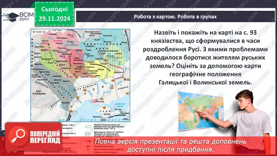 №14 - Галицьке та Волинське князівства в другій половині ХІІ ст.5 №14 - Галицьке та Волинське князівства в другій половині ХІІ ст.5