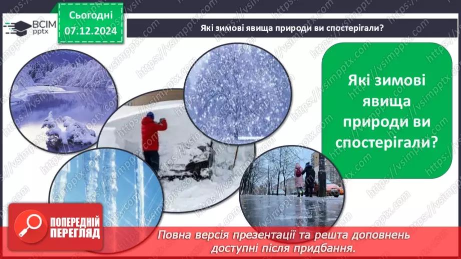 №0043 - Яка погода взимку6 №0043 - Яка погода взимку6