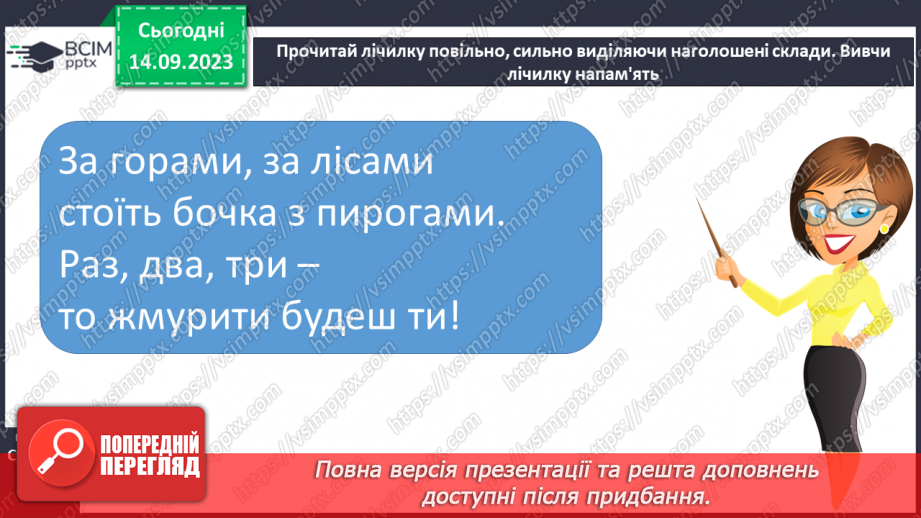 №023 - Читання. Ознайомлююся з наголосом у словах22
