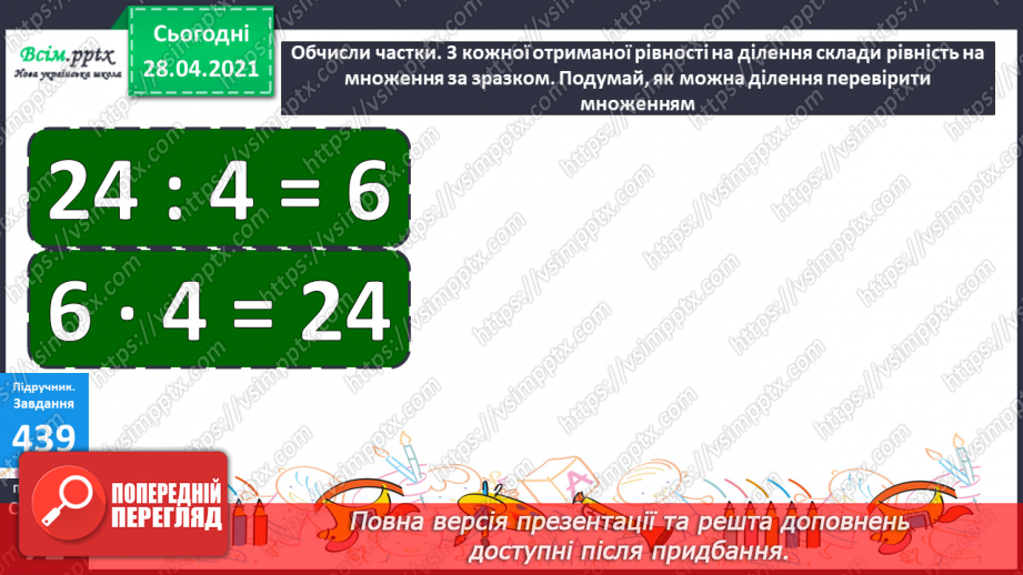 №128 - Перевірка ділення множенням.19 №128 - Перевірка ділення множенням.19