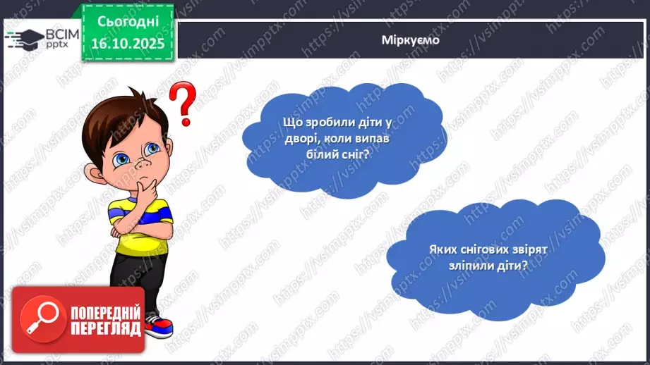 №033 - Позакласне читання. Тамара Коломієць «Снігова казка».18 №033 - Позакласне читання. Тамара Коломієць «Снігова казка».18