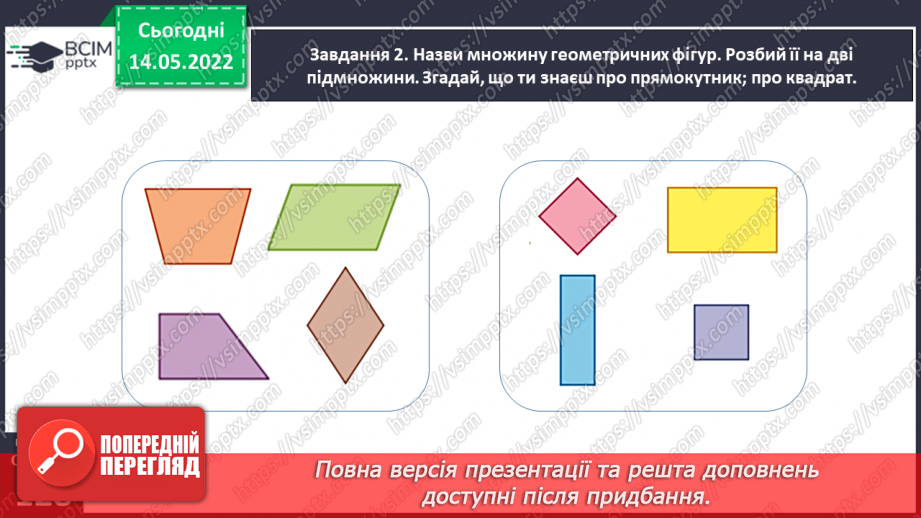 №168 - Узагальнюємо вивчене про геометричні фігури29