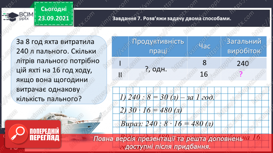 №028 - Виконуємо письмове ділення на одноцифрове число29 №028 - Виконуємо письмове ділення на одноцифрове число29