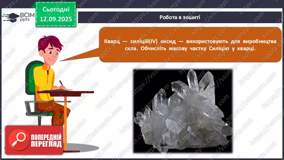 №07 - П/О. ГР3. Розв’язування задач на масову частку елементу в речовині.14 №07 - П/О. ГР3. Розв’язування задач на масову частку елементу в речовині.14