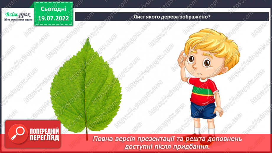 №04 - Природні матеріали рідного краю. Підготовка природних матеріалів до роботи. Створення аплікації з природних мате¬ріалів «їжачок».6