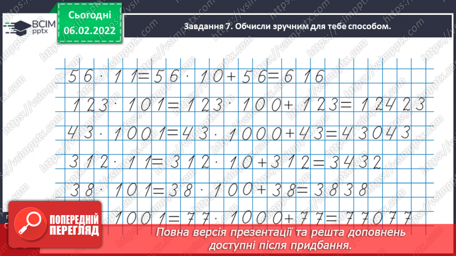 №106 - Узагальнюємо задачі на пропорційне ділення; на знаходження невідомих за двома різницями31 №106 - Узагальнюємо задачі на пропорційне ділення; на знаходження невідомих за двома різницями31