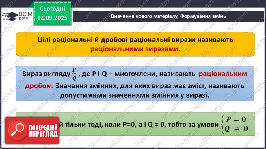 №0011 - Основна властивість раціонального дробу7 №0011 - Основна властивість раціонального дробу7