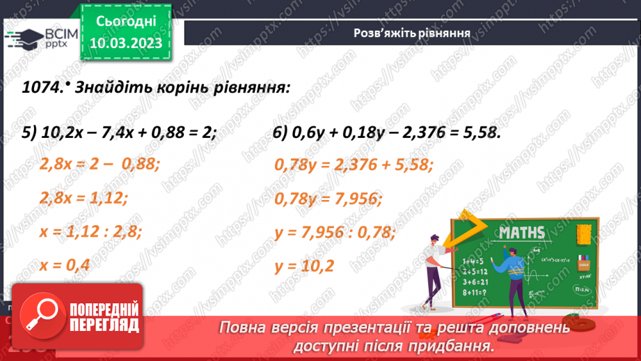 №135 - Вправи на всі дії із десятковими дробами16 №135 - Вправи на всі дії із десятковими дробами16