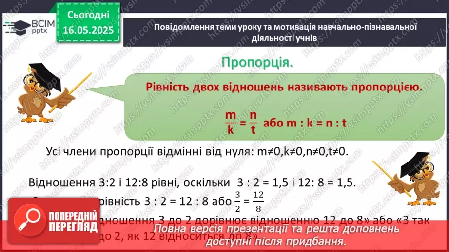№172-175 - Узагальнення та систематизація знань за рік.65