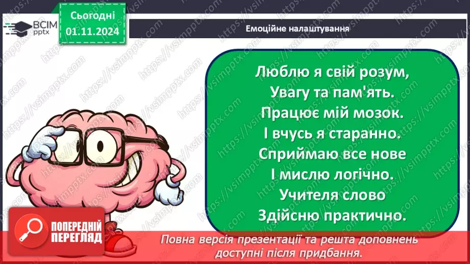 №044 - Віднімання двоцифрових чисел виду 34-21. Складання і обчислення виразів. Розв’язування задач.1