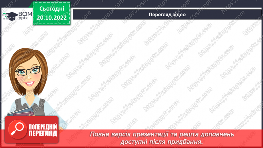 №040 - Ознайомлення з творчістю Анатолія Костецького. Анатолій Костецький «Моя кишеня». Характеристика дійової  особи.12