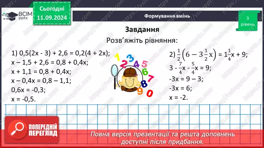 №005 - Раціональні числа і дії з ними.36