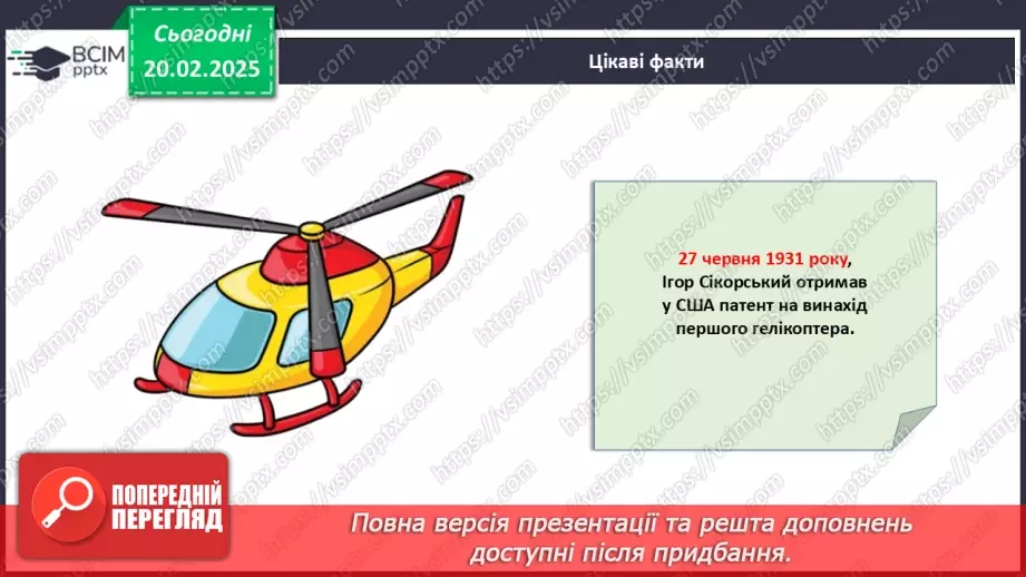 №024 - Відомі винахідники та їх досягнення.23 №024 - Відомі винахідники та їх досягнення.23