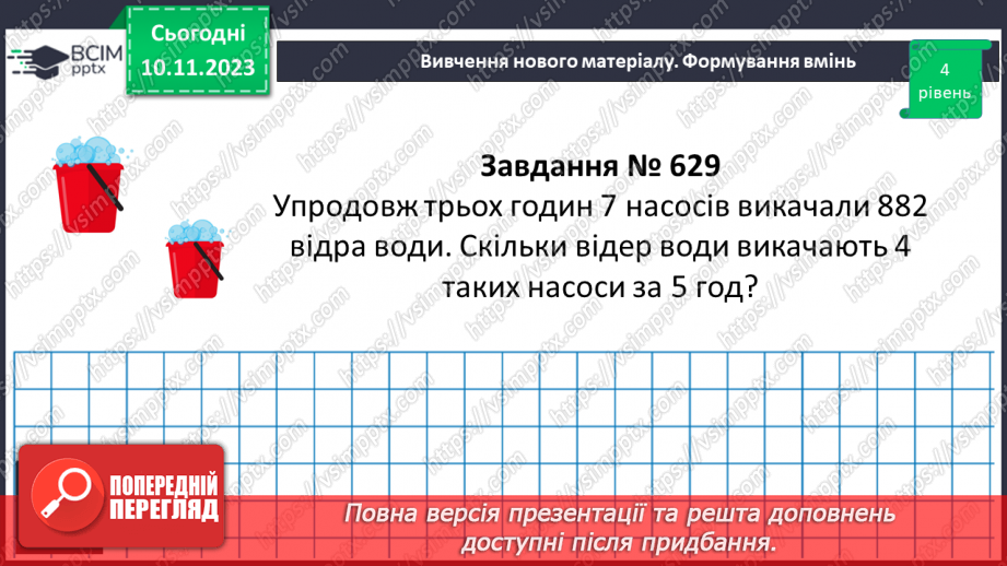 №057 - Розв’язування вправ і задач на пряму пропорційну залежніть. Самостійна робота №7.16