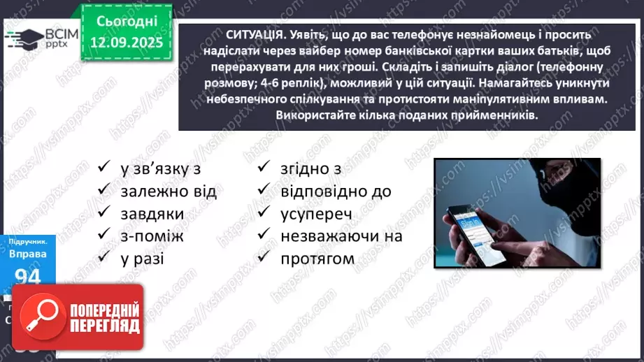 №012 - П/О. ГР1, ГР2, ГР3, ГР4.  Типові граматичні помилки в утворенні форм наказового способу дієслова та в утворенні й уживанні дієприкметників і дієприслівників22 №012 - П/О. ГР1, ГР2, ГР3, ГР4.  Типові граматичні помилки в утворенні форм наказового способу дієслова та в утворенні й уживанні дієприкметників і дієприслівників22