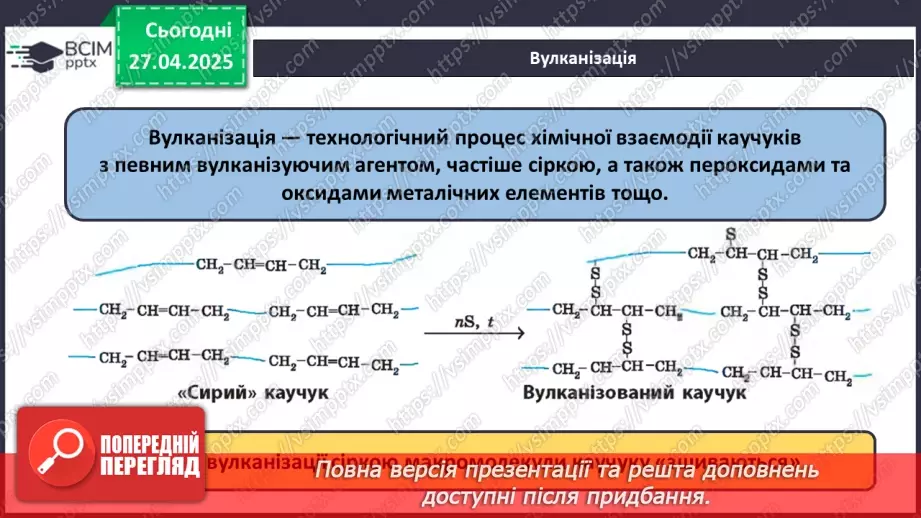 №32 - Каучуки.14 №32 - Каучуки.14