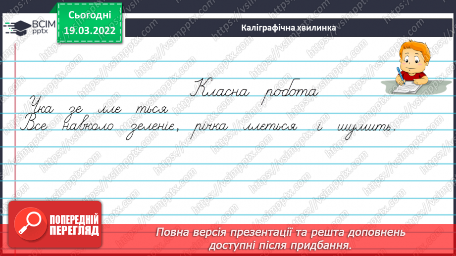 №095 - Навчаюся правильно вживати займенники з прийменниками.3