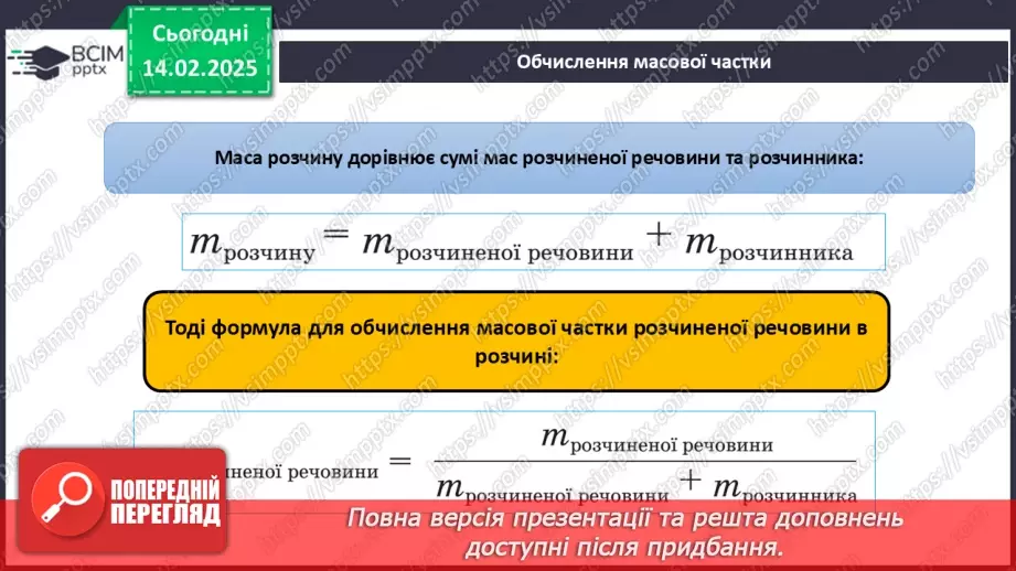 №023 - Масова частка компонентів у суміші15 №023 - Масова частка компонентів у суміші15