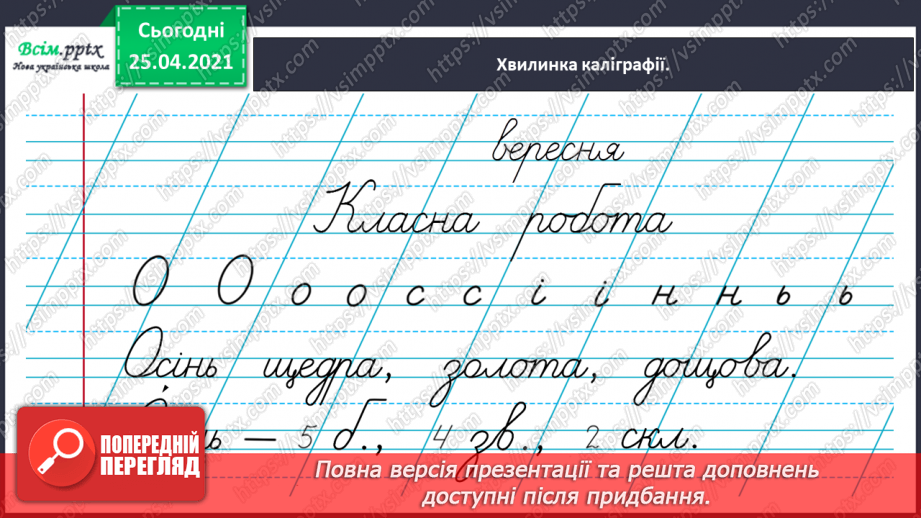 №011 - Розвиток зв'язного мовлення. Малюю осінній сад.5