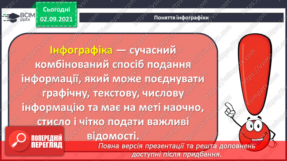 №03 - Інструктаж з БЖД. Способи подання інформації. Інфографіка.13