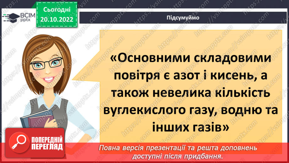 №030 - Атмосфера і погода.13
