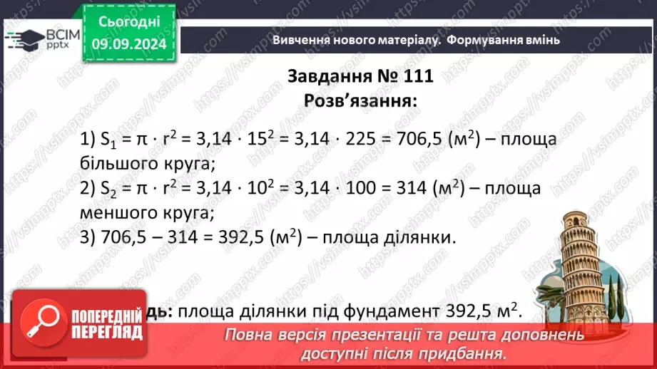 №06 - Суміжні кути. Властивості суміжних кутів.29