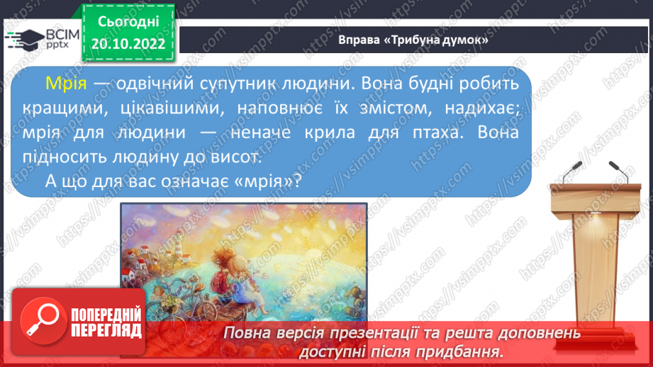 №19 - „Летючий корабель". Фантастичне й реальне, смішне і страшне, красиве й потворне в казках5 №19 - „Летючий корабель". Фантастичне й реальне, смішне і страшне, красиве й потворне в казках5