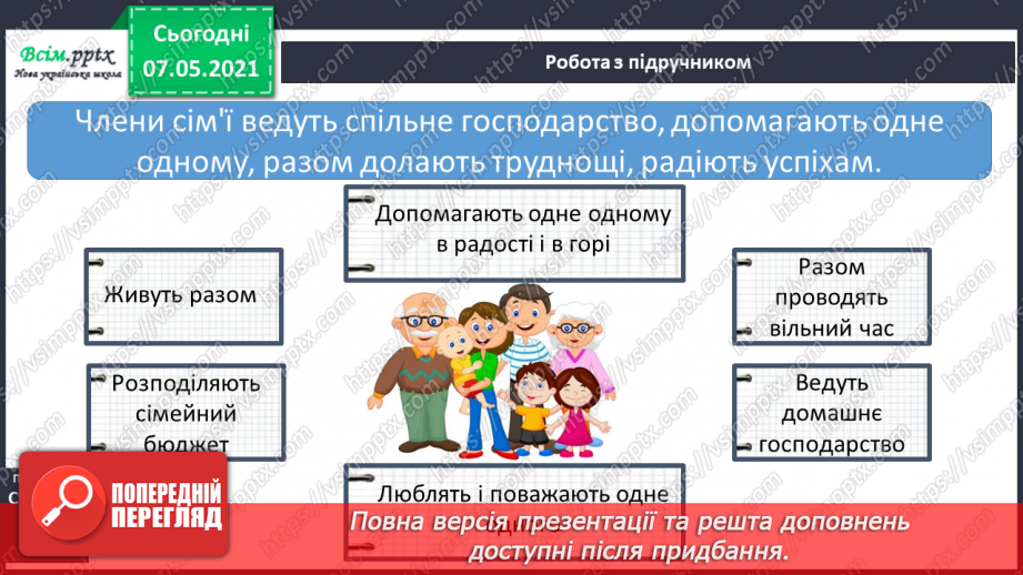 №013 - Що таке сімейний добробут6 №013 - Що таке сімейний добробут6